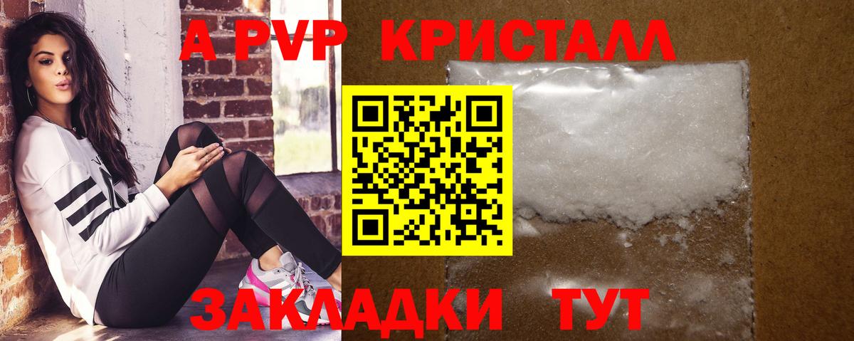 APVP  Альфа ПВП кристаллы  Вход с VPN  A-PVP VHQ  A PVP Crystall  Еманжелинск 