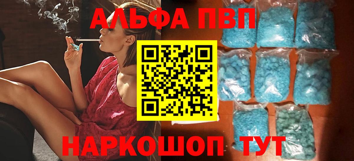 Alpha-PVP Соль Еманжелинск