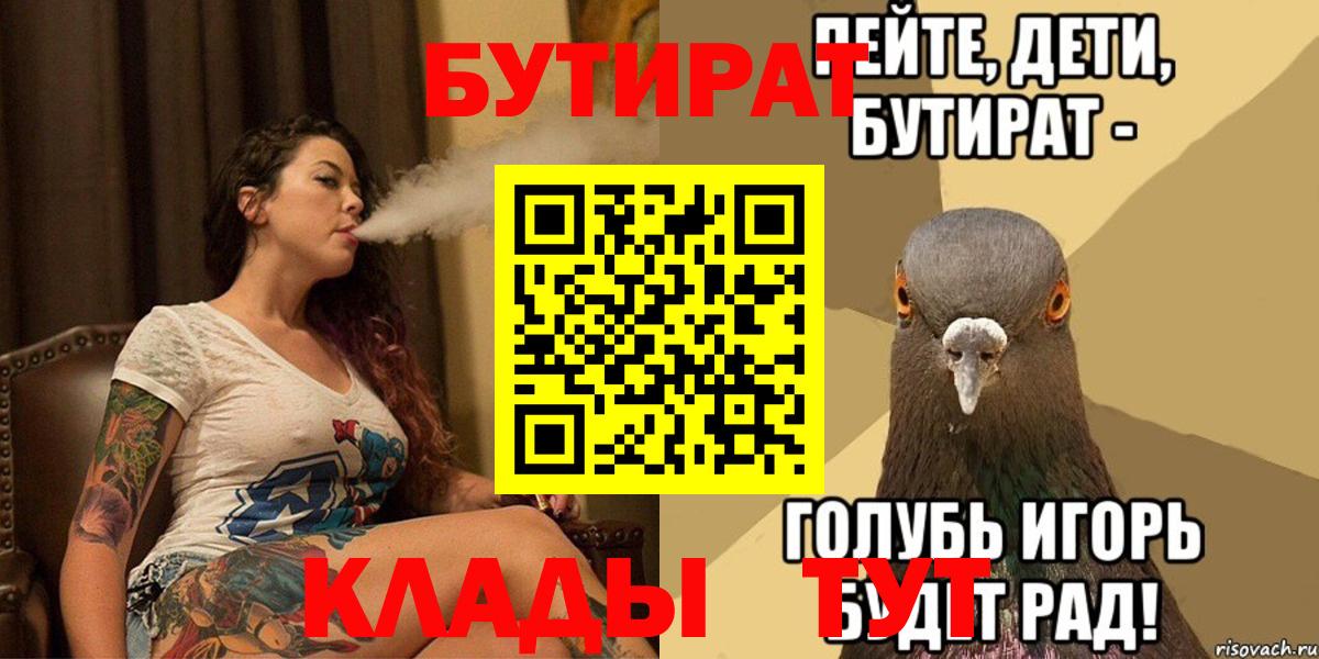 БУТИРАТ Butirat Еманжелинск