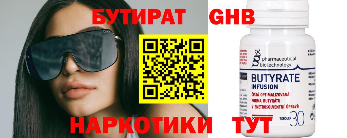 Еманжелинск  БУТИРАТ бутик  Бутират  Вход с VPN 