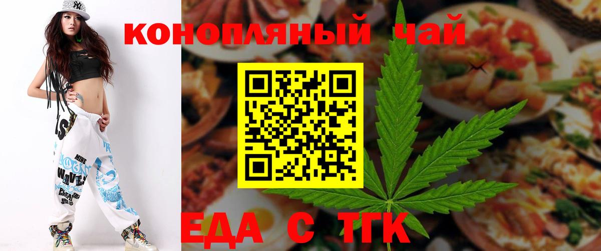 Еманжелинск  Еда ТГК конопля  Вход с VPN 