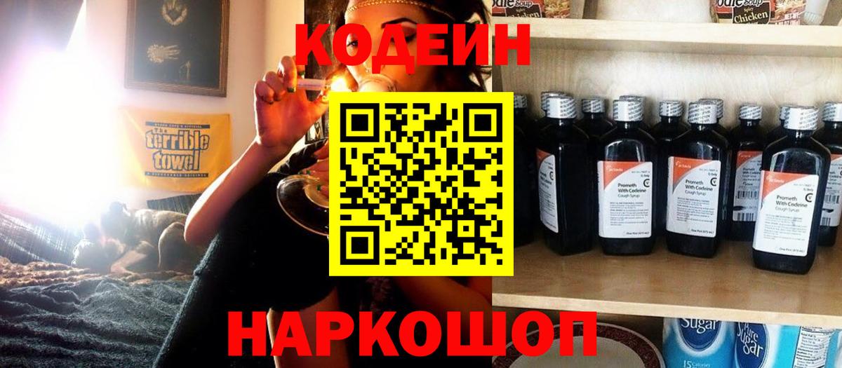 Codein Purple Drank Еманжелинск