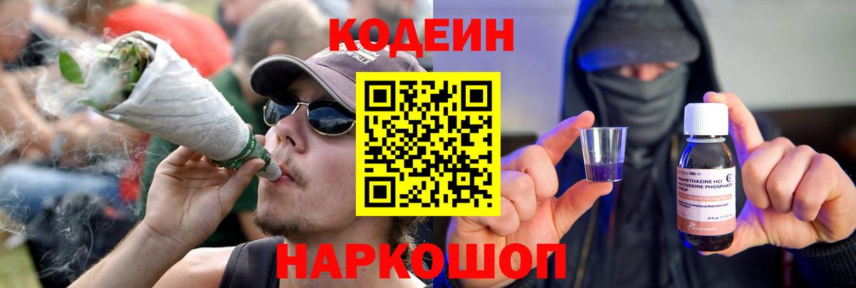 Еманжелинск  Кодеиновый сироп Lean напиток Lean (лин)  Вход с VPN 