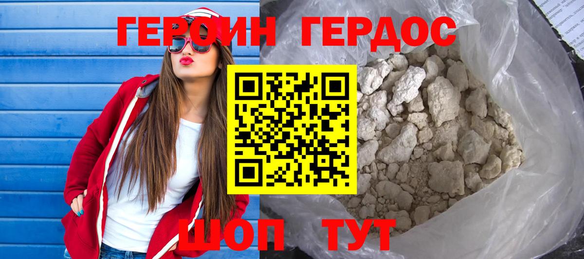 ГЕРОИН хмурый Еманжелинск