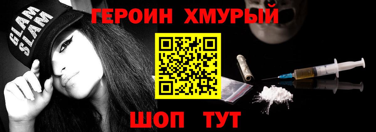 Еманжелинск  ГЕРОИН белый  ГЕРОИН  Вход с VPN 