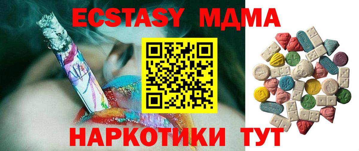 МДМА кристаллы  MDMA  Вход с VPN  Еманжелинск  MDMA VHQ 