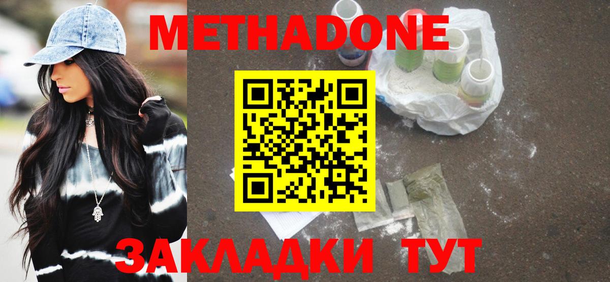 МЕТАДОН мёд  Метадон мёд  площадка формула  Вход с VPN  Еманжелинск 